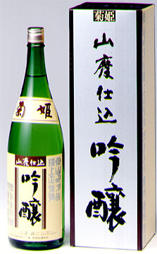 菊姫 吟醸酒 山廃吟醸