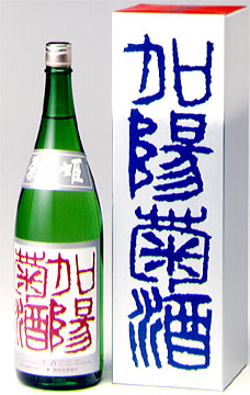 菊姫 吟醸酒 加陽菊酒